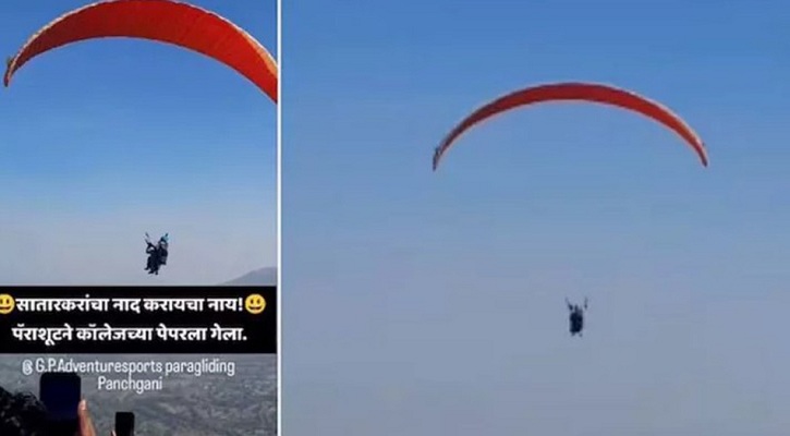 যানজটের কারণে প্যারাগ্লাইডিং করে পরীক্ষার হলে কলেজ শিক্ষার্থী
