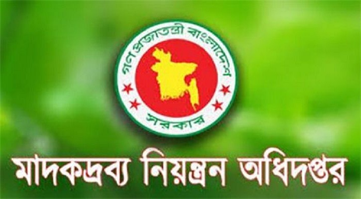 মাদকদ্রব্য নিয়ন্ত্রণ অধিদপ্তরে নিয়োগ বিজ্ঞপ্তি, চলছে আবেদন  