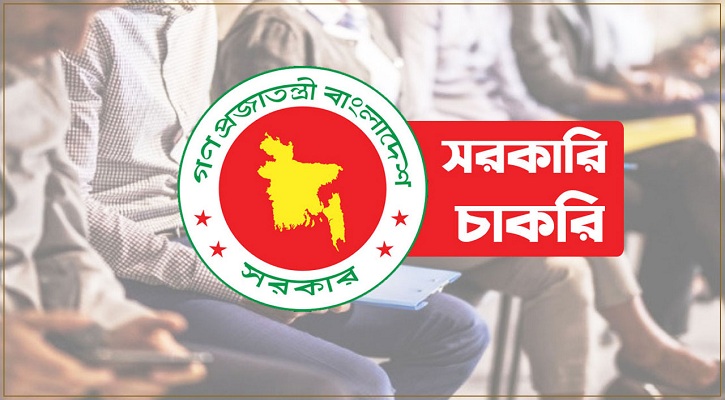 জেলা প্রশাসকের কার্যালয়ে চাকরি, আবেদন অনলাইনে 