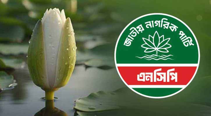 নতুন ৩ দলকে প্রতীক বরাদ্দ, শাপলা কলি পেল এনসিপি