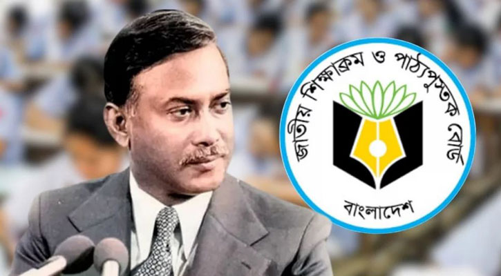 নতুন পাঠ্যবইয়ে স্বাধীনতার ঘোষক জিয়াউর রহমান