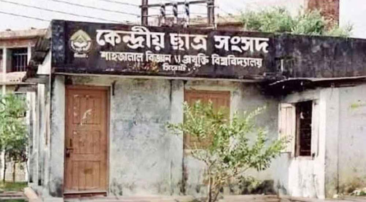 হঠাৎ থমকে গেল শাবিপ্রবির শাকসু নির্বাচন