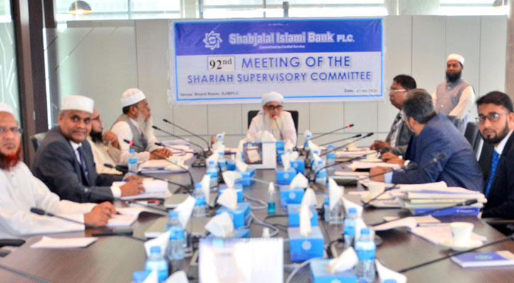 শাহ্জালাল ইসলামী ব্যাংকের শরীয়াহ্ সুপারভাইজারী কমিটির সভা অনুষ্ঠিত 