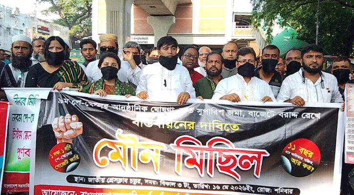 পে স্কেলের দাবিতে সরকারি কর্মচারীদের মৌন মিছিল ও সমাবেশ