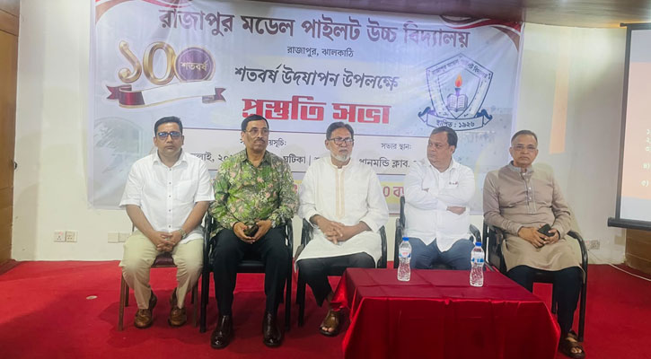 রাজাপুর মডেল পাইলট উচ্চ বিদ্যালয়ের শতবর্ষ উদযাপনের প্রস্তুতি সভা 