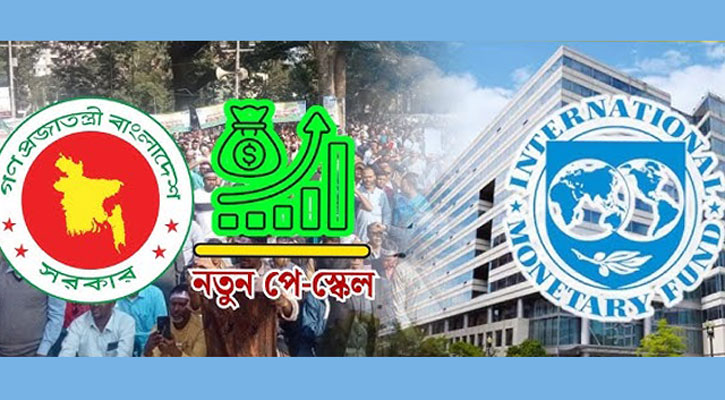 পে-স্কেল পিছিয়ে দেওয়াসহ আইএমএফের চার ইস্যুতে উদ্বেগ