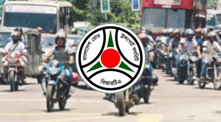 মোটরসাইকেলসহ গাড়ি মালিক-চালকদের ২৯ অক্টোবর পর্যন্ত সময় বেঁধে দিল বিআরটিএ