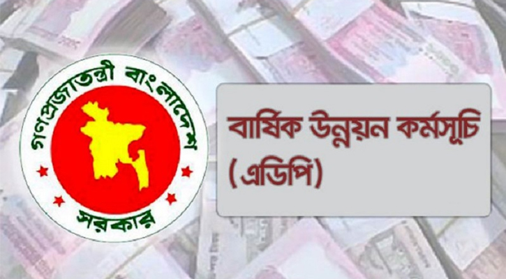 জুলাইয়ে এডিপি বাস্তবায়ন সাত বছরে সর্বনিম্ন স্তরে