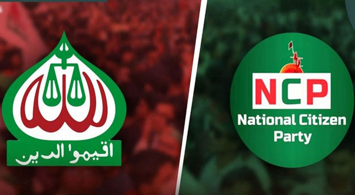 জামায়াতের সঙ্গে এনসিপির সমঝোতা সম্পর্কে যা জানা গেল