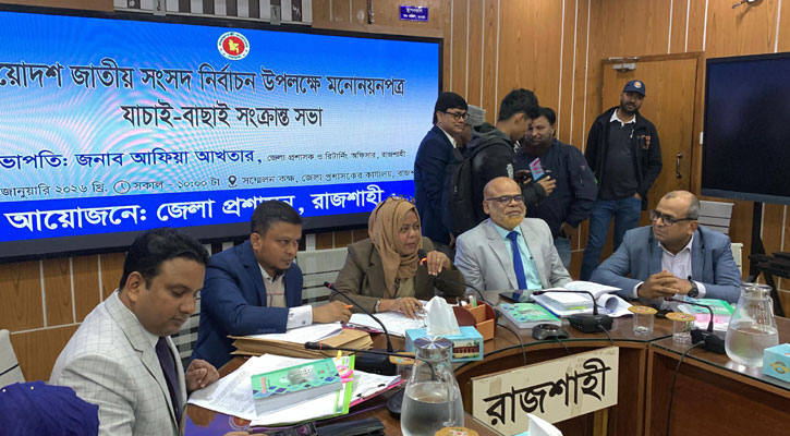 রাজশাহীর ছয় আসনে ১৯ প্রার্থীর মনোনয়ন বাতিল