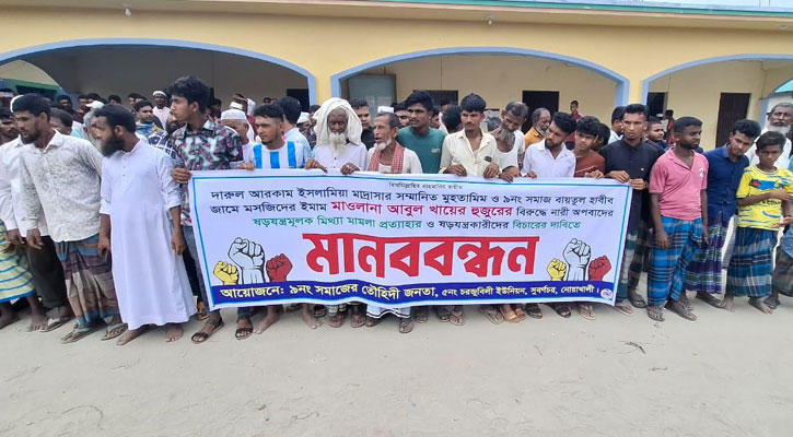 শিক্ষকের বিরুদ্ধে মামলা প্রত্যাহারের দাবিতে নোয়াখালীতে মানববন্ধন