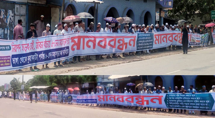 ছয়লেন মহাসড়কের দাবিতে তিন কিলোমিটারজুড়ে মানববন্ধন