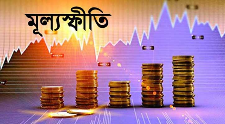 মূল্যস্ফীতি বেড়ে ৮.৩৪ শতাংশ, খরচের চাপে নিম্নমুখী মজুরি বৃদ্ধির হার