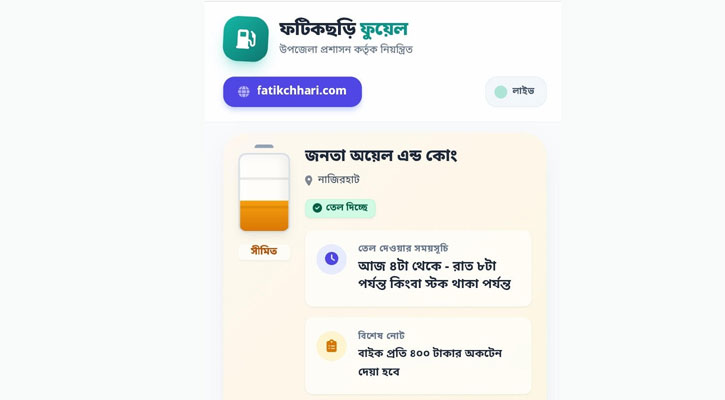 ক্লিক করলেই জানা যাচ্ছে তেলের তথ্য