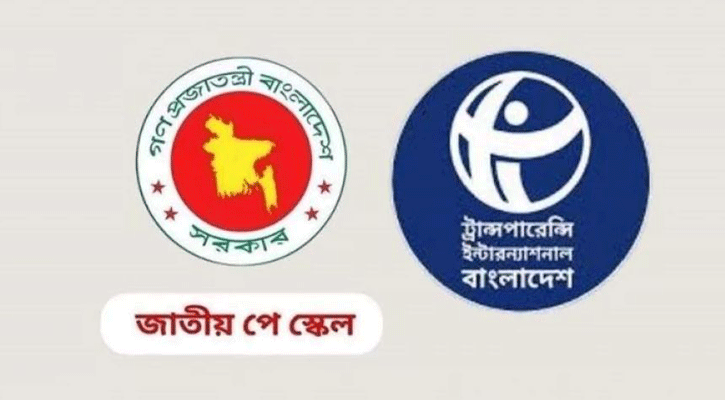 পে-স্কেল বাস্তবায়নে ৩৭ হাজার কোটি টাকা বরাদ্দের তথ্য জানাল টিআইবি