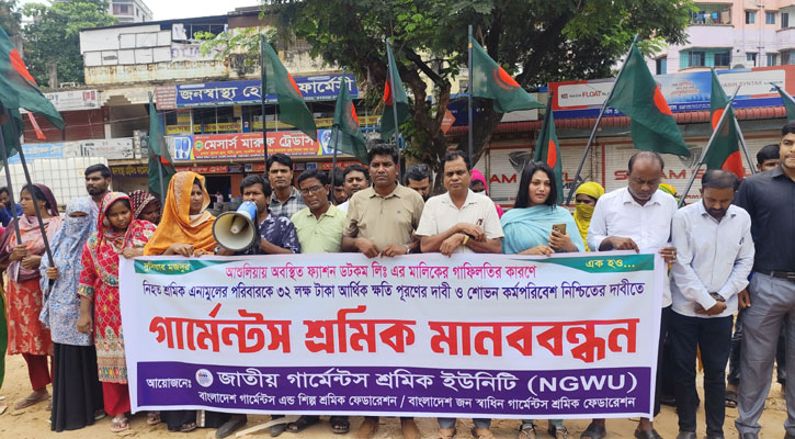 আশুলিয়ায় চাকরিচ্যুত শ্রমিকদের পুনর্বহালের দাবিতে মানববন্ধন