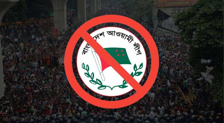 আওয়ামী লীগের ঝটিকা মিছিল: গোয়েন্দা তথ্যের জটিলতায় পুলিশ