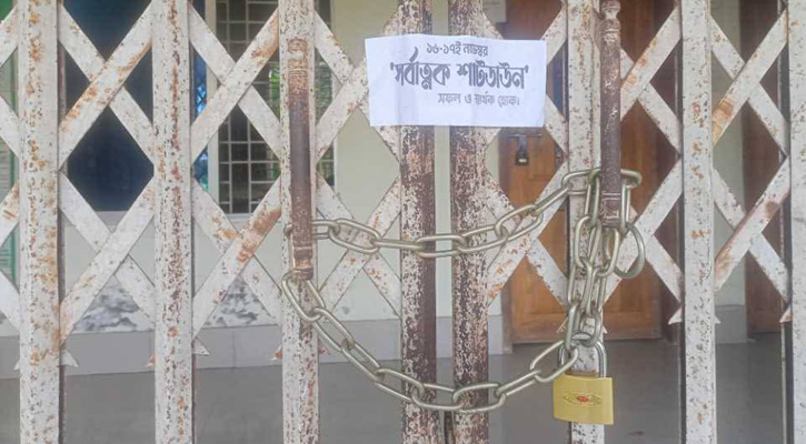 প্রতিষ্ঠানগুলোতে তালা ঝুলিয়ে নিষিদ্ধ ছাত্রলীগ সর্বাত্মক লকডাউন পালন