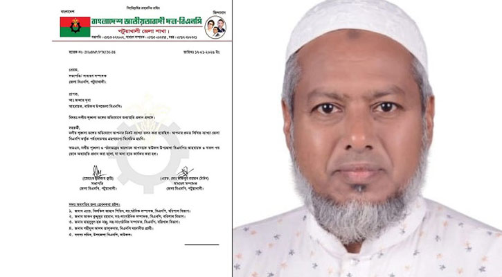 দলীয় শৃঙ্খলা ভঙ্গের দায়ে বাউফল বিএনপির আহ্বায়ককে অব্যাহতি