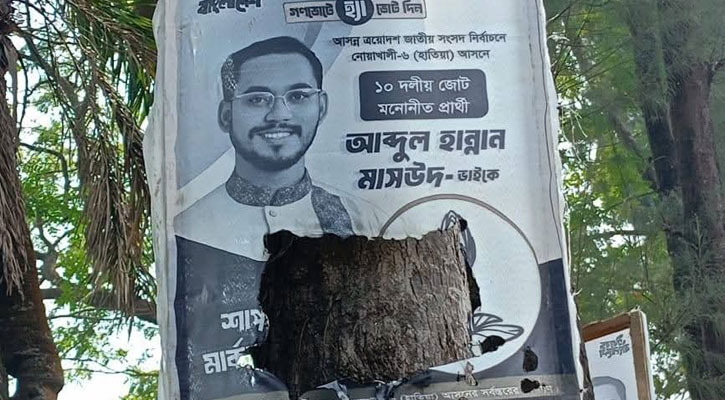 হান্নান মাসউদের নির্বাচনী পোস্টার ছিঁড়ে ফেলার অভিযোগ
