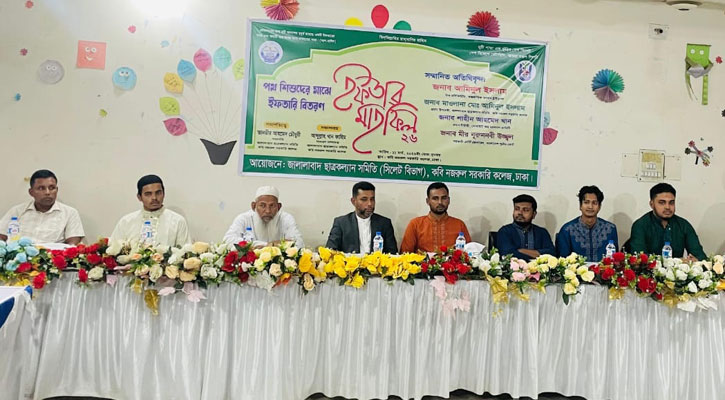 জালালাবাদ ছাত্রকল্যাণ সমিতির ইফতার মাহফিল অনুষ্ঠিত