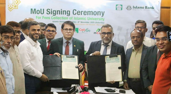 ইসলামী ব্যাংক ও ইসলামী বিশ্ববিদ্যালয়ের মধ্যে অনলাইন পেমেন্ট চুক্তি