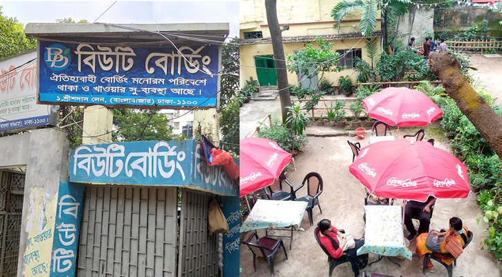 কালের সাক্ষী বিউটি বোর্ডিং: এখনো নস্টালজিয়ার প্রাণকেন্দ্র