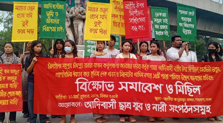 মধুপুরে গারো পরিবারের ঘর উচ্ছেদের অভিযোগে বিক্ষোভ