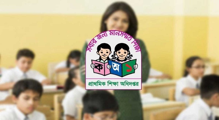বেতন নিয়ে প্রাথমিক শিক্ষকদের বড় সুখবর