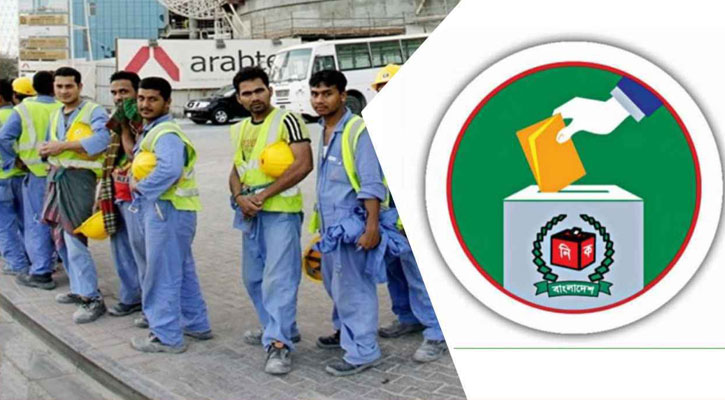 নির্বাচন নিয়ে প্রবাসীদের উচ্ছ্বাস, ভোটদানের পদ্ধতি জানাল ইসি