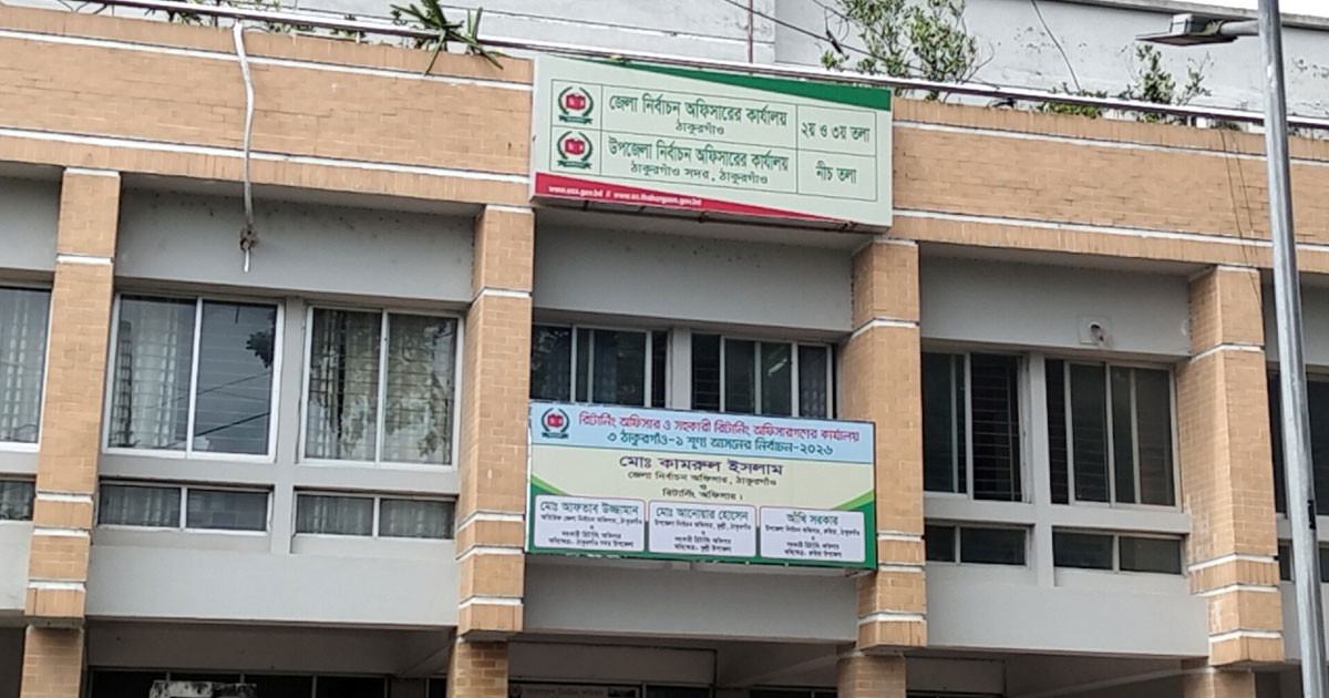 ঠাকুরগাঁও উপনির্বাচন: গভীর রাতে ৯ ভোটগ্রহণকারী কর্মকর্তা প্রত্যাহার