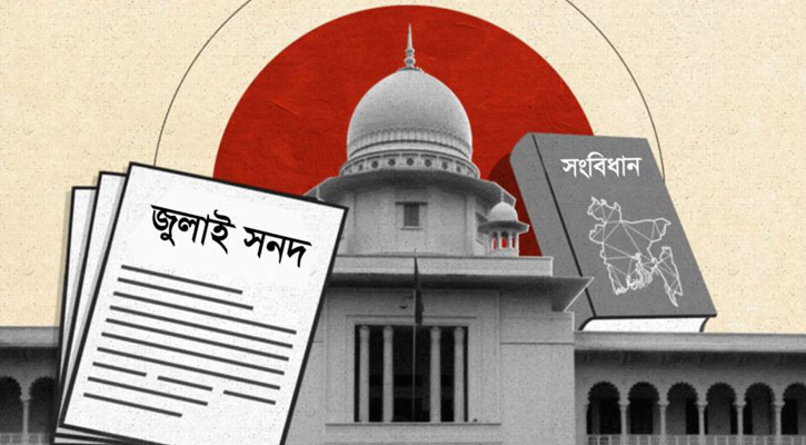 গণভোট ও জুলাই সনদ নিয়ে যে পরিকল্পনা নিচ্ছে সরকার