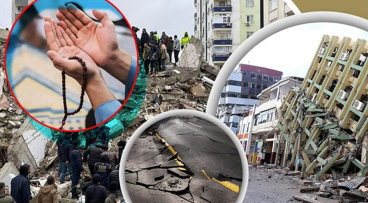 ভূমিকম্প নিয়ে ইসলামের বার্তা: আজকের আমল, আগামীর নিরাপত্তা