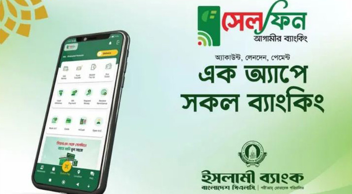 সেলফিন ও এম-ক্যাশের মাধ্যমে শিক্ষার্থীদের ফি পরিশোধের নতুন সুবিধা
