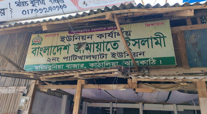 কাঁঠালিয়ায় জামায়াতের ৪ বাড়ি ও ২ ব্যবসা প্রতিষ্ঠানে বিএনপির হামলা