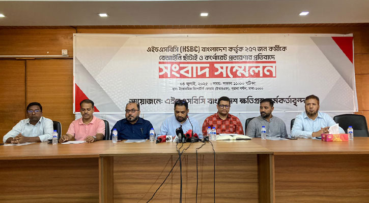 চাকরি হারিয়ে রাজপথে এইচএসবিসির কর্মীরা