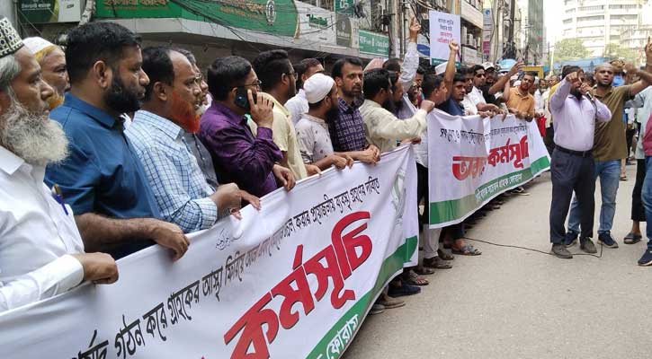 টানা তৃতীয় দিন ইসলামী ব্যাংকের সামনে গ্রাহক ফোরামের অবস্থান