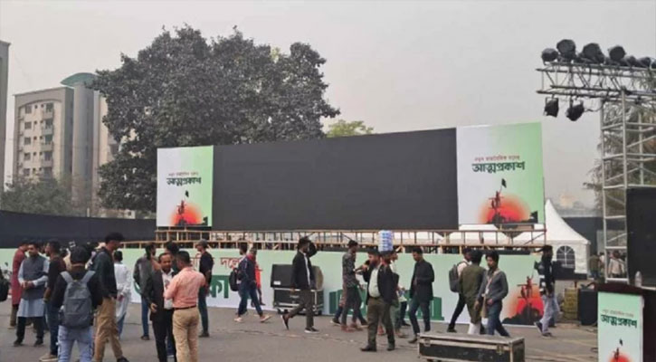 জাতীয় নাগরিক পার্টি’র আত্মপ্রকাশ অনুষ্ঠানে আমন্ত্রণ পেলেন যারা