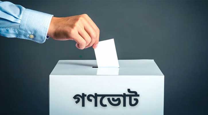 বাংলাদেশে গণভোটের ইতিহাস ও নতুন প্রস্তাবনা