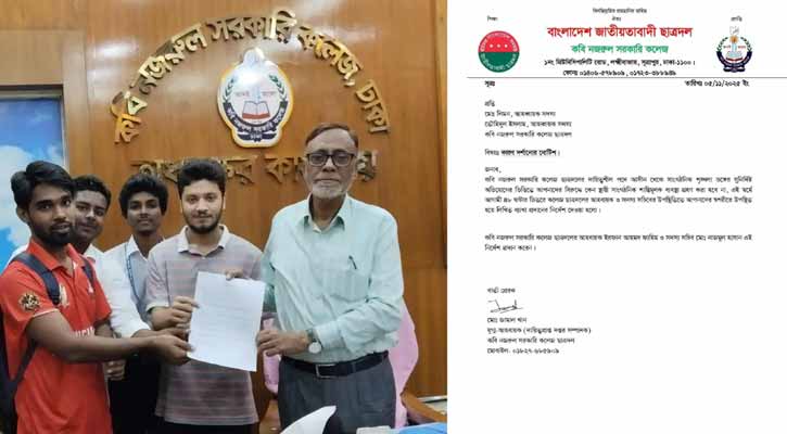 অনুমতি ছাড়া স্মারকলিপি দেওয়ায় দুই কর্মীকে নোটিশ দিল কবি নজরুল কলেজ ছাত্রদল