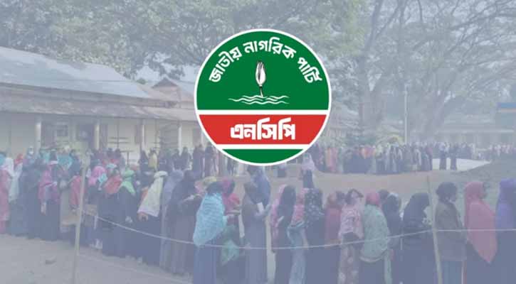 মনোনয়ন সংগ্রহের সময় বাড়ালো এনসিপি