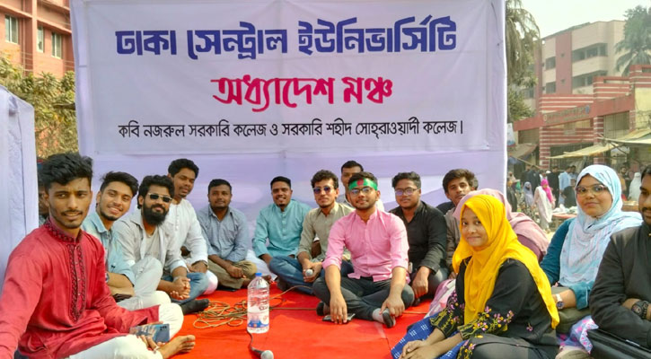  কবি নজরুল কলেজের মূল ফটকে শিক্ষার্থীদের ‘অধ্যাদেশ মঞ্চ’