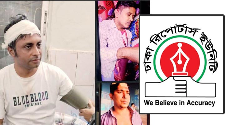 নরসিংদীতে সাংবাদিকদের ওপর সন্ত্রাসী হামলায় ডিআরইউর নিন্দা ও প্রতিবাদ