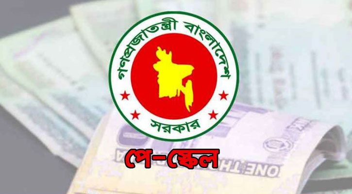 পে স্কেল: এমপিওভুক্ত শিক্ষক-কর্মচারীদের বেতন বৃদ্ধির ইঙ্গিত