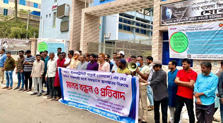 রাজশাহী থেকে নেসকোর হেড অফিস সরানোর সিদ্ধান্তের প্রতিবাদে মানববন্ধন
