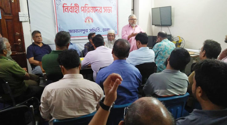 জামালপুর সমিতি ঢাকা’র নির্বাহী পরিষদের সভা অনুষ্ঠিত