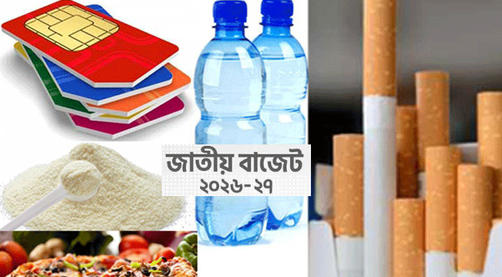 সিগারেট, কোমল পানীয়, ফলের রসসহ বাড়তে পারে যেসব পণ্যের দাম