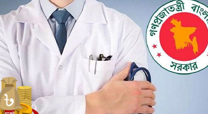 ৫ হাজার চিকিৎসক নিয়োগে যে পদক্ষেপ নিল সরকার