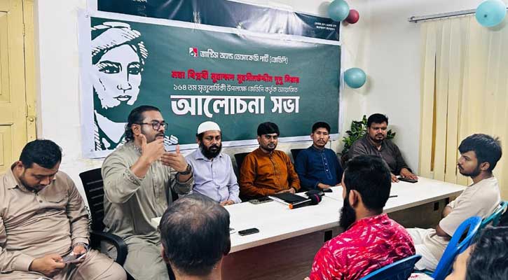 কৃষকের ইনসাফ ও মুক্তির সংগ্রামে আজও প্রাসঙ্গিক দুদু মিয়া: জেডিপি