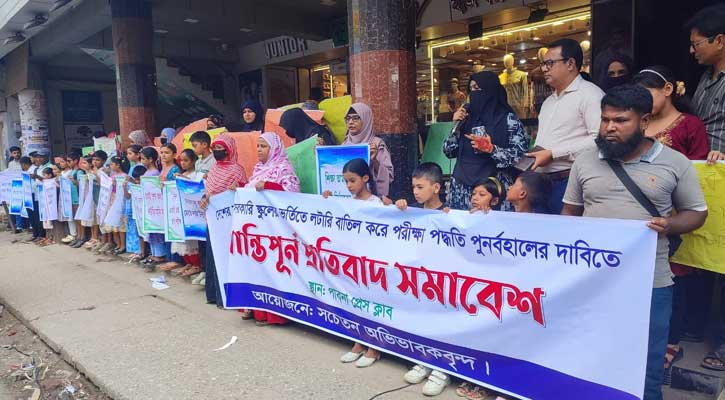 লটারি বাতিল করে ভর্তি পরীক্ষার দাবিতে পাবনায় প্রতিবাদ সমাবেশ  ​​​​​​​